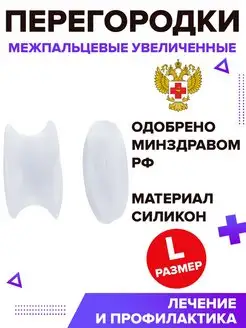 Силиконовая межпальцевая перегородка