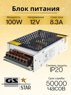 Блок питания для светодиодной ленты 12V 100W