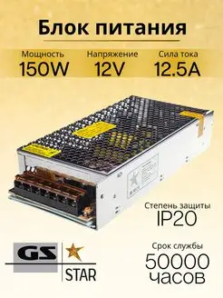 Блок питания для светодиодной ленты 12V 150W