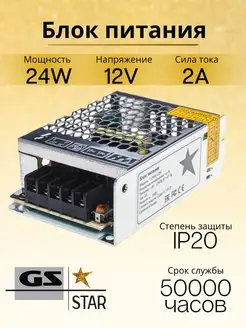 Блок питания для светодиодной ленты 12V 24W