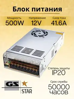 Блок питания для светодиодной ленты 12V 500W