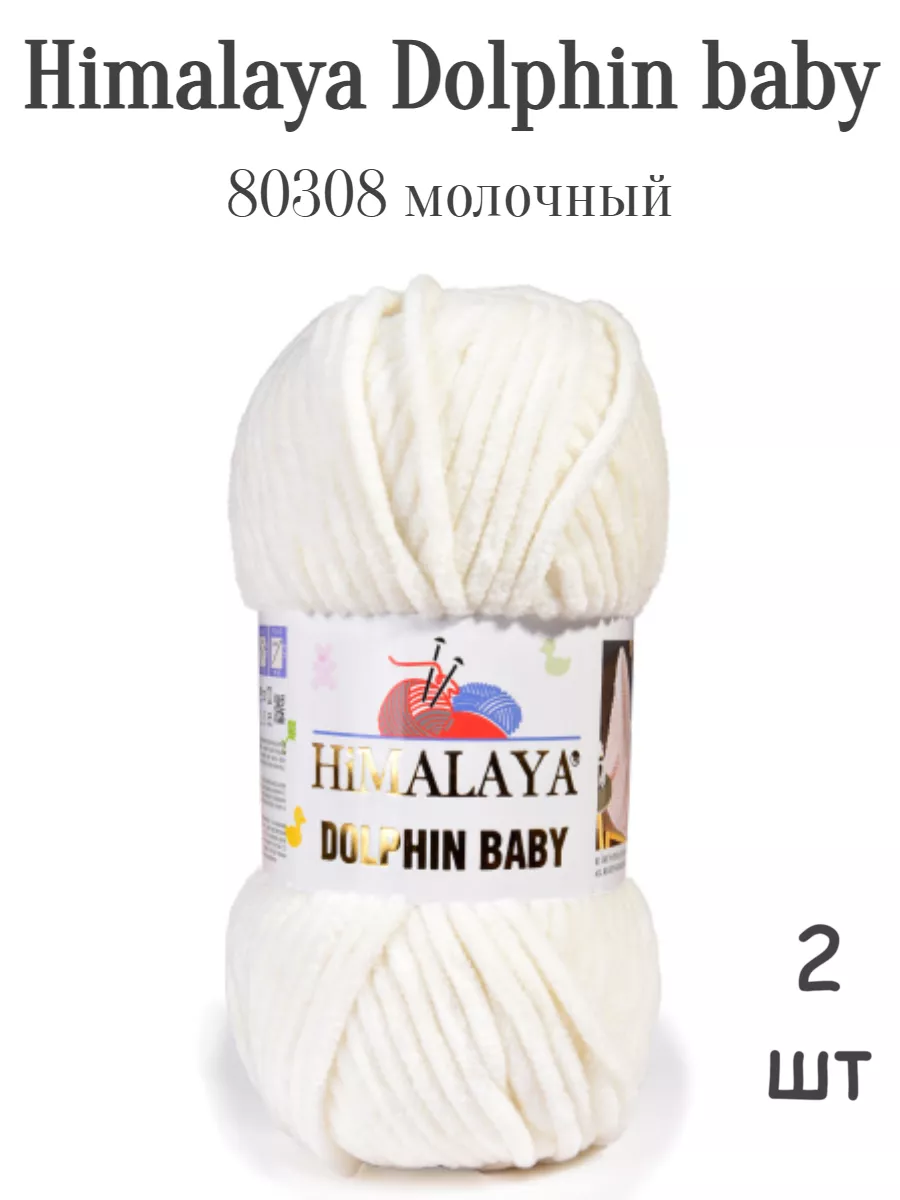 Пряжа Himalaya Baby Купить В Москве