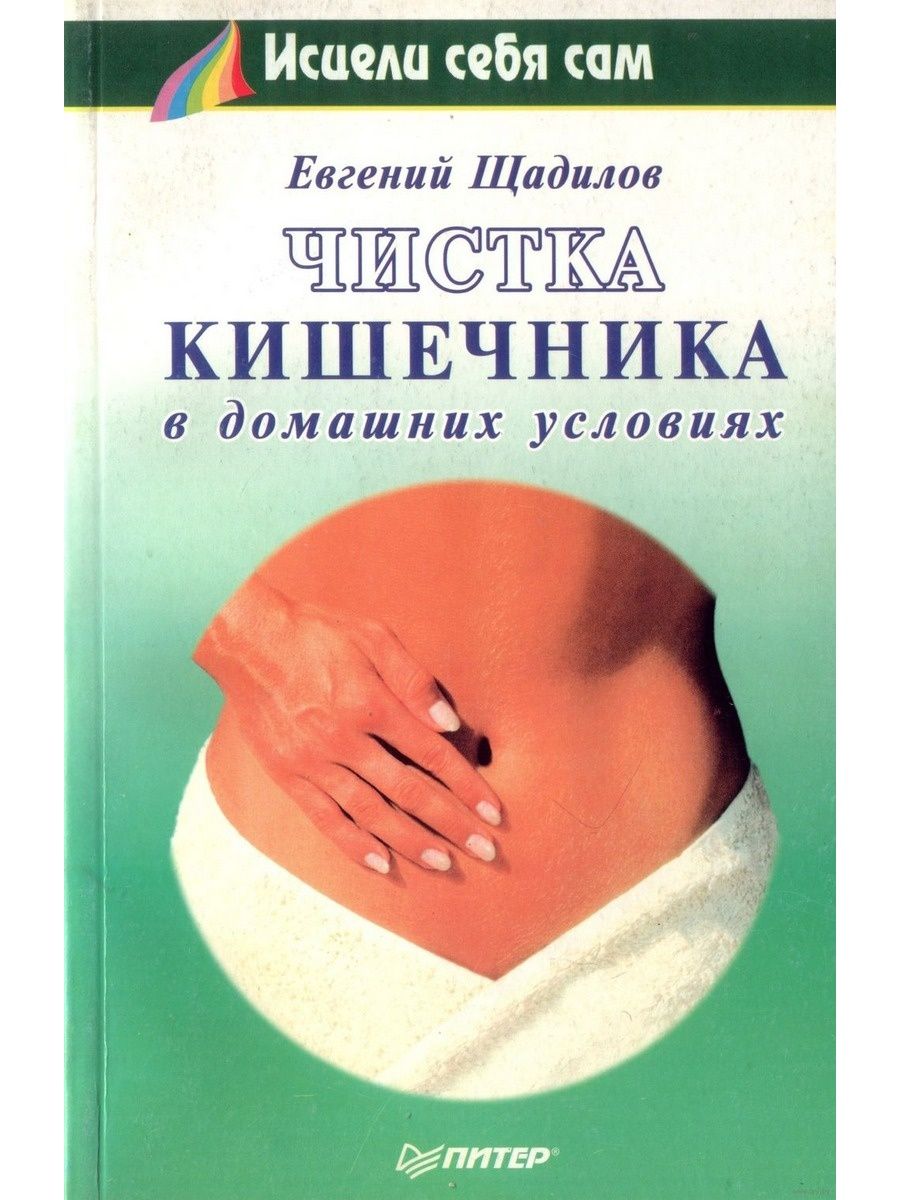 Чистка кишечника