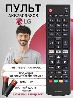 Пульт AKB75095308 для телевизора Smart tv