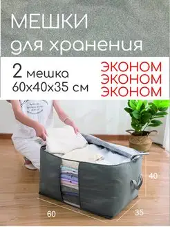 Кофр для хранения вещей одеял подушек