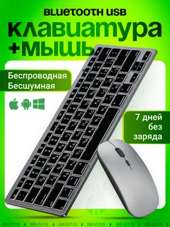 Беспроводная клавиатура и мышь бесшумная Bluetooth