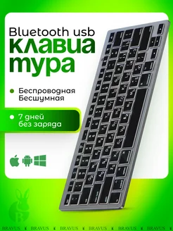 Беспроводная клавиатура бесшумная USB Bluetooth