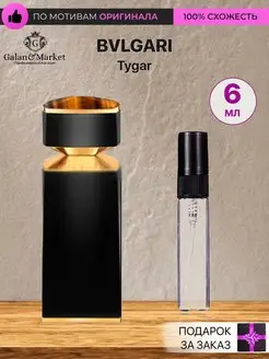 Распив духов по мотивам Bvlgari Tygar