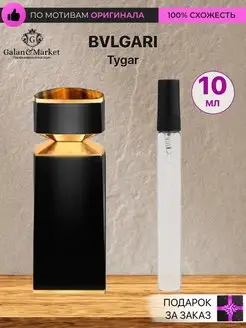 Распив духов по мотивам Bvlgari Tygar