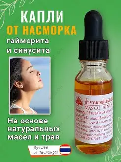 Капли в нос от заложенности, насморка, ринита, гайморита