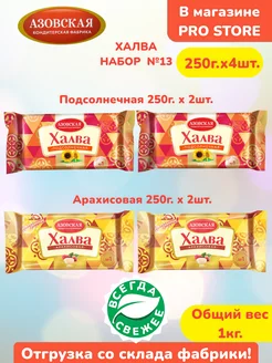 Халва подсолнечная 2 шт х250 г, арахисовая 2шт x250 г