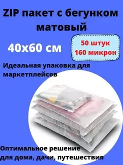 Пакеты зип лок zip lock матовые