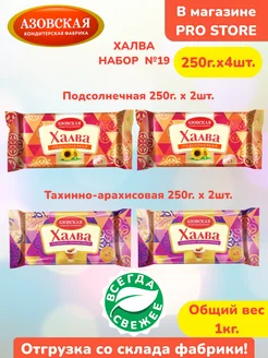 Халва подсолнечная 2 шт х250 г тахинно-арахисовая 2шт x250 г