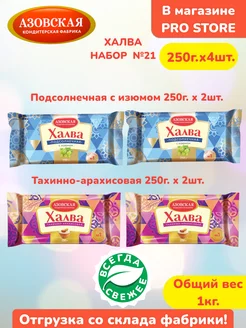 Халва с изюмом 2 шт х250 г тахинно-арахисовая 2шт x250 г