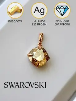 Подвеска на шею серебро 925 кулон Swarovski