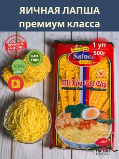 Яичная лапша премиум класса суп и жарка ВОК WOK noodles