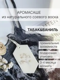 Саше ароматическое флорентийское