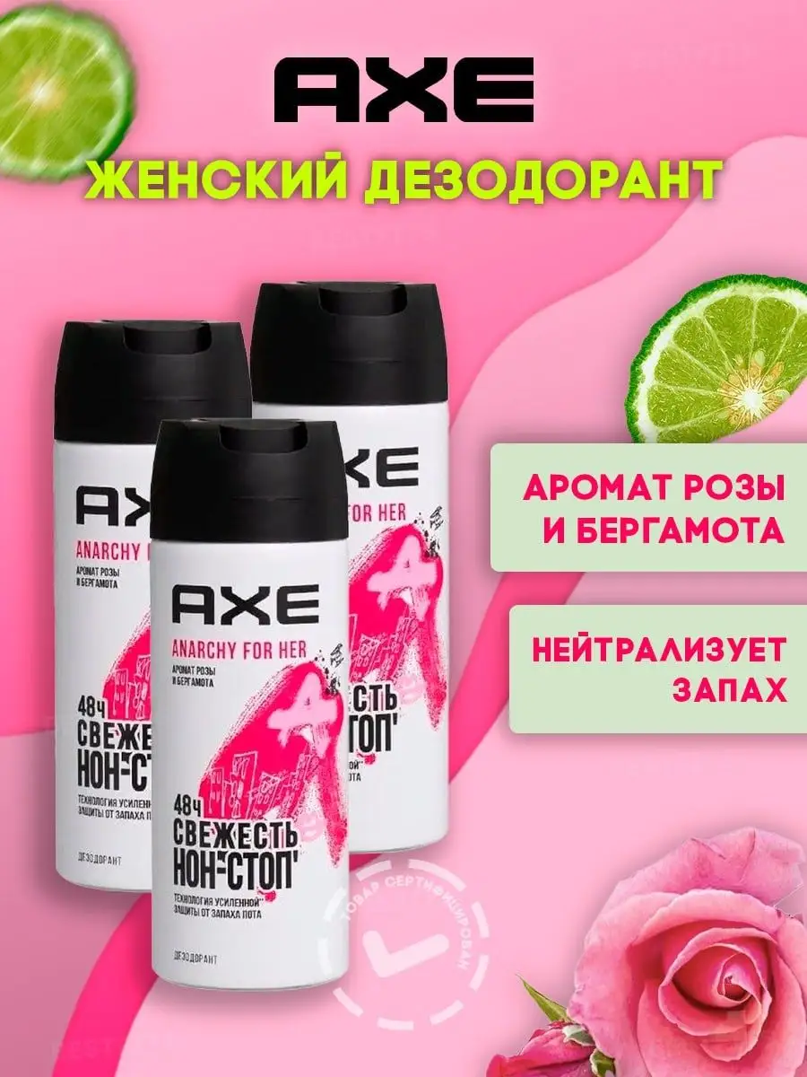 Дезодорант Axe Женские Купить