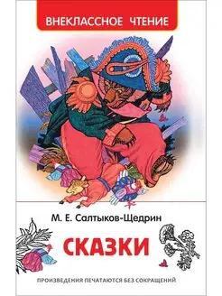 Сказки (ВЧ). Внеклассное чтение