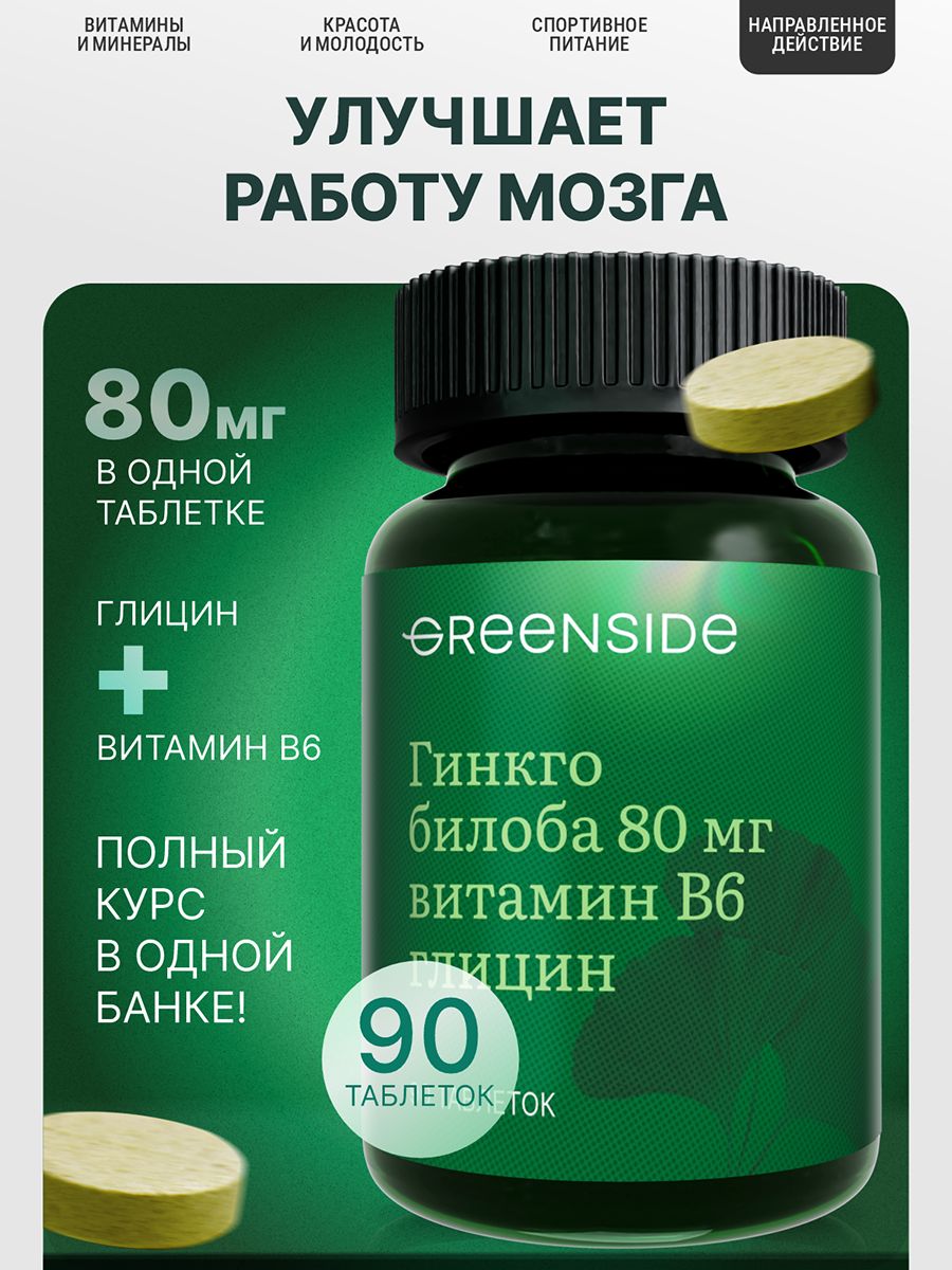 Инозит green side