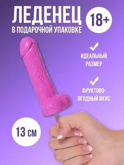 Леденец эротик 18+ для подруги с приколом на девичник