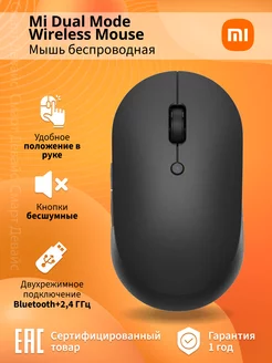 Мышь Mi Dual Mode Wireless Mouse