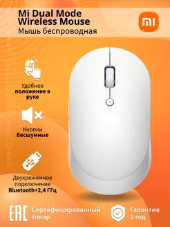 Мышь Mi Dual Mode Wireless Mouse