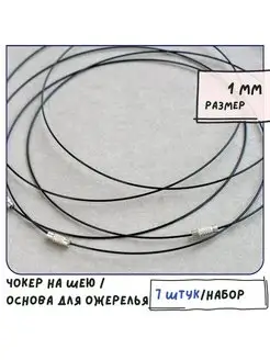 Чокер на шею основа для ожерелья 44,5 см черный