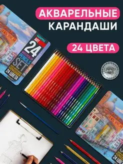 Карандаши цветные акварельные 24 шт