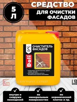 Очиститель фасадов 5л