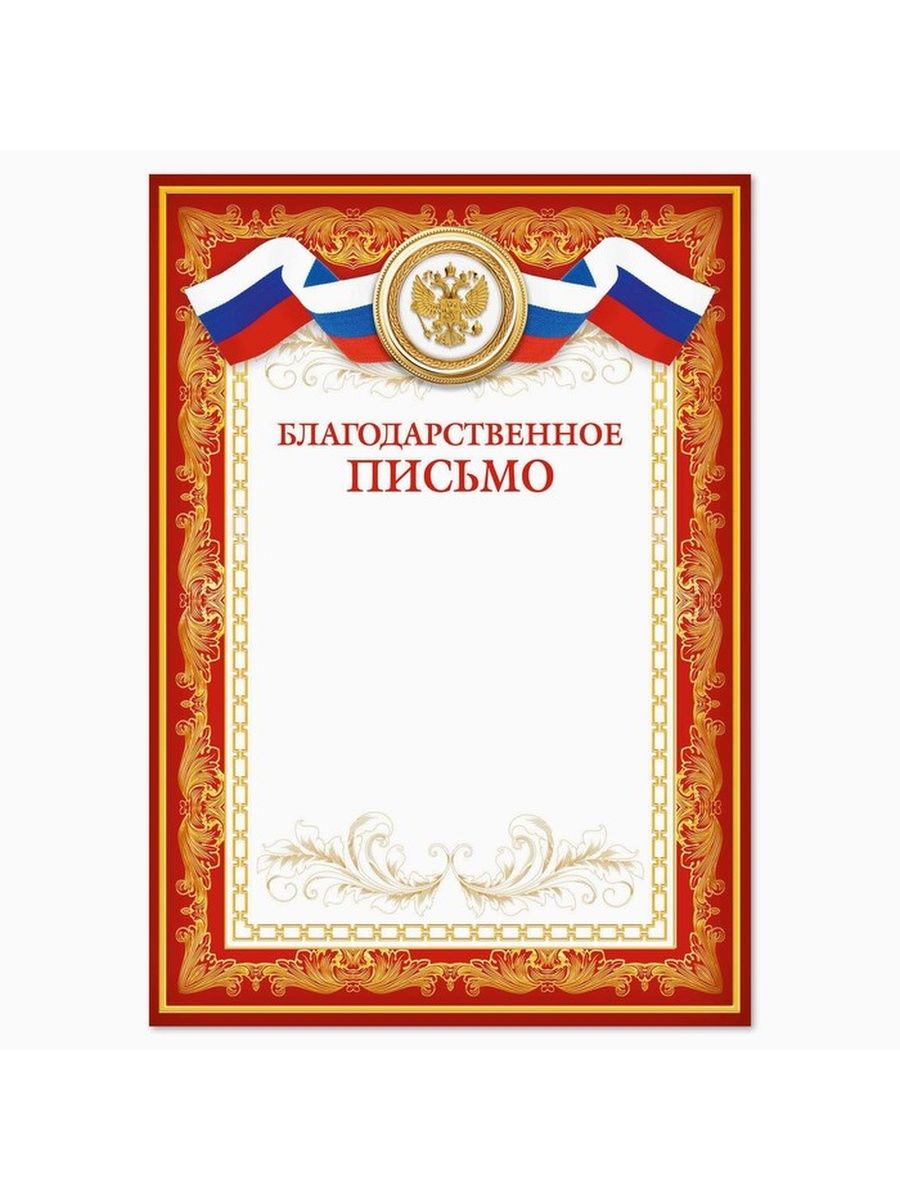 Рамка для благодарственного письма с гербом России