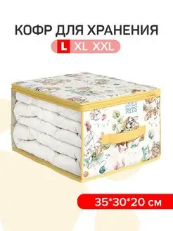 Кофр органайзер для хранения белья чехол для одежды