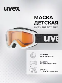 Маска Speedy Pro