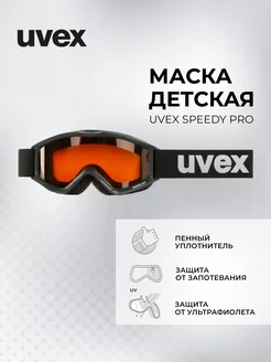 Маска Speedy Pro