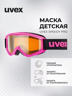 Маска Speedy Pro