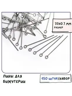 Пины упаковка 20 г сталь 33х0.7 мм 150 штук