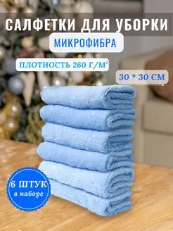 Салфетки для уборки, тряпки для кухни