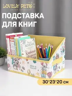 Органайзер для книг учебников и канцелярии