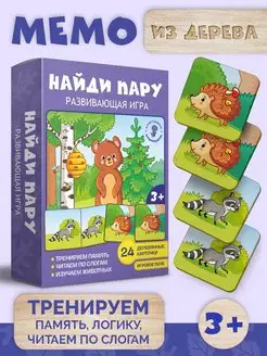 Настольная игра мемо для детей 3 лет