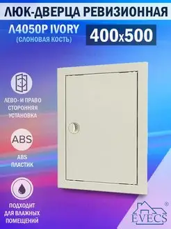 Люк ревизионный 400х500 пластиковый с ручкой