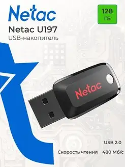 Флешка USB 128 ГБ U197 mini