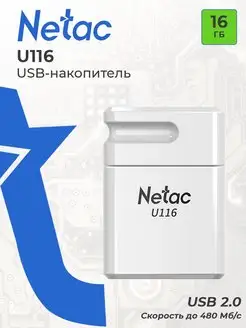 Флешка USB 16 ГБ U116