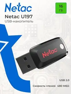 Флешка USB 16ГБ U197 mini