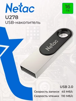 Флешка USB 16 ГБ U278