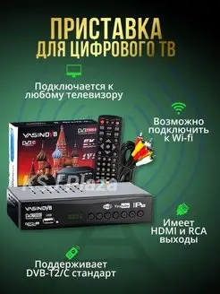 Цифровая TV приставка РЕСИВЕР DVB-T2 HD