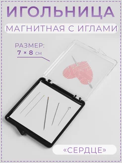 Игольница магнитная