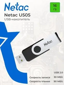 Флешка USB 16 ГБ U505