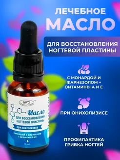 Масло для ногтей с монардой и фарнезолом при онихолизисе