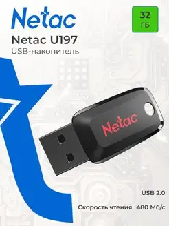 Флешка USB 32 ГБ U197