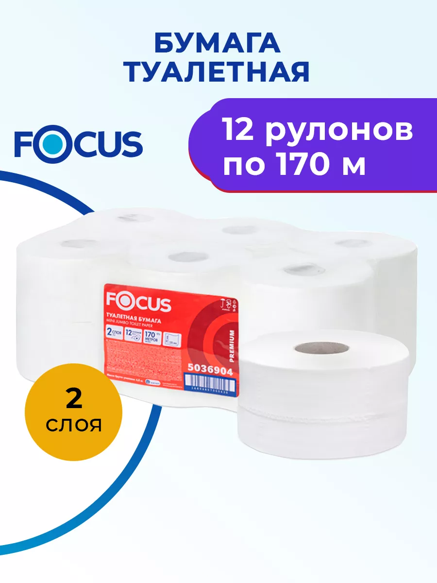 Туалетная бумага 2 слоя 12 мини рулонов 5036904 Focus 119848246 купить за 3  888 ₽ в интернет-магазине Wildberries